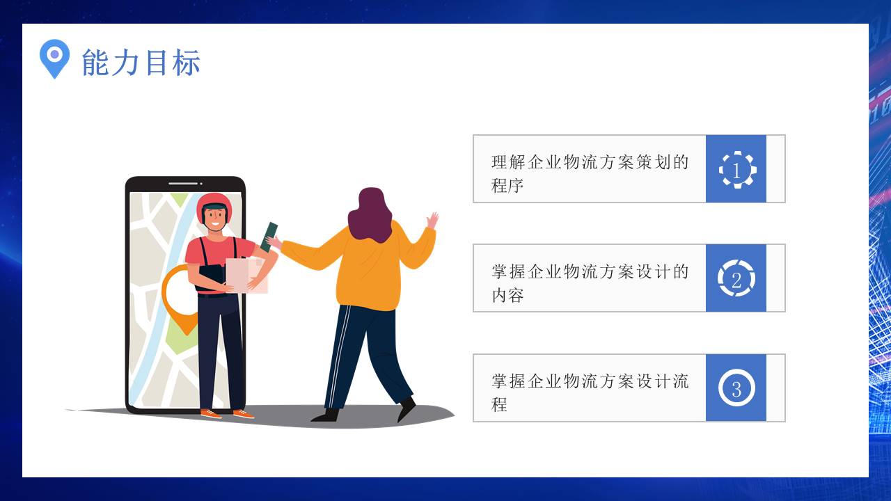 物流行业 (23).pptx